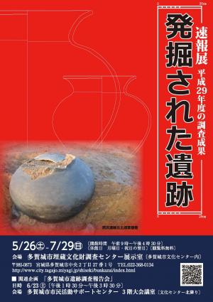 平成30年度速報展