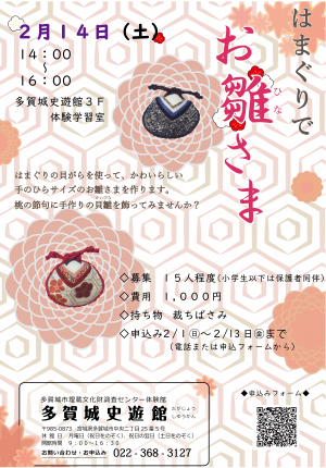 R7はまぐりでお雛さまポスター