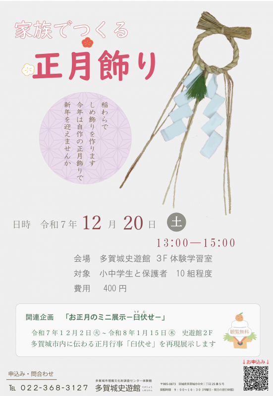 R7正月ポスター差し替え