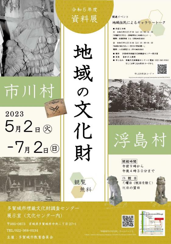 令和5年度資料展ポスター