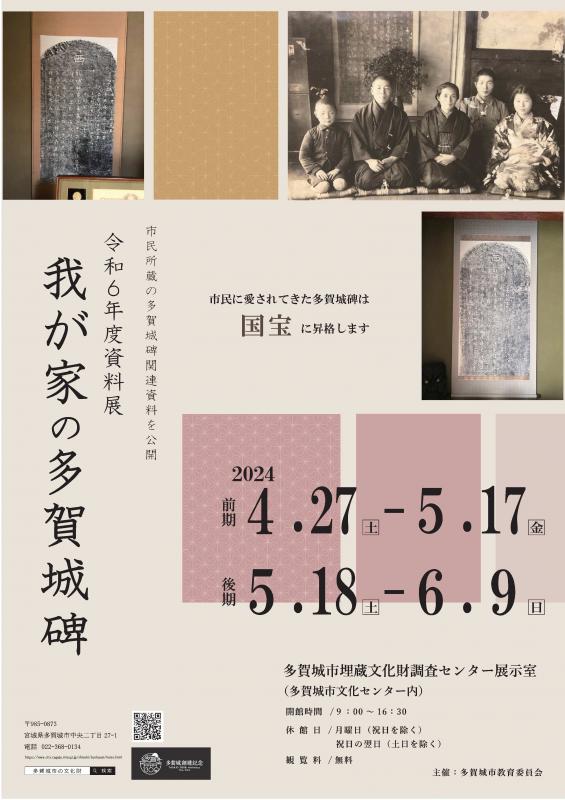 令和6年度資料展ポスター