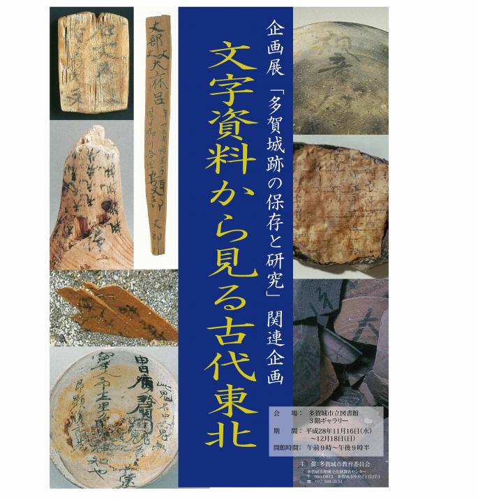 ▲01)【同梱不可】多賀城関連遺跡発掘調査報告書 まとめ売り10冊セット/第6冊〜第20冊/宮城県文化財保護協会/東山/名生館遺跡/A 多賀城市の文化財／企画展「多賀城跡の保存と研究」関連企画