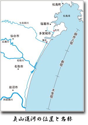貞山運河の位置と名称