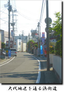 大代地区を通る浜街道