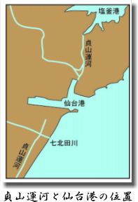 貞山運河と仙台港の位置
