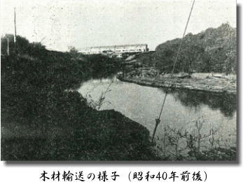 貞山運河の役割　木材輸送の様子（昭和40年前後）