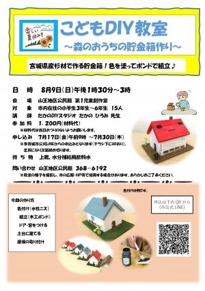 こどもDIY教室森のおうちの貯金箱2