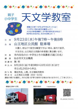 親子・小中学生天文学教室チラシ