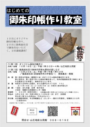 御朱印帳チラシ