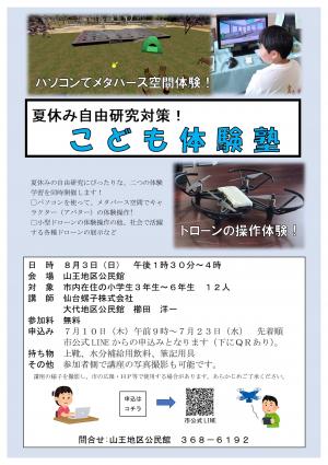 こども体験塾