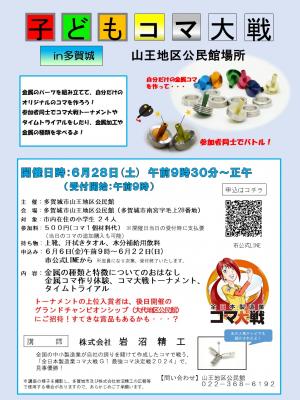 コマ大戦山王裏青