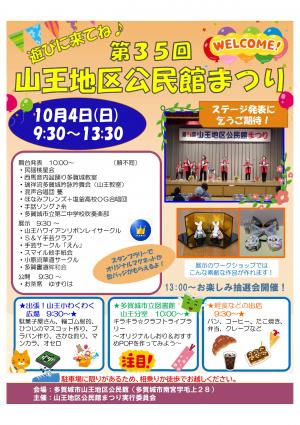 山王地区公民館まつりチラシ