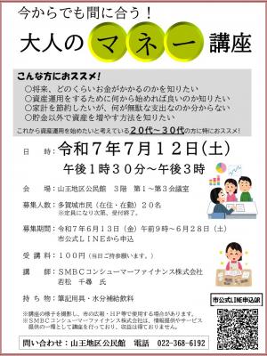 大人のマネー講座