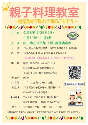 親子料理教室チラシおもて