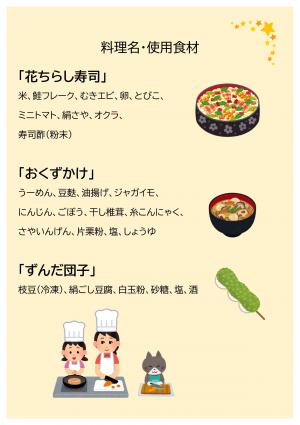 親子料理教室チラシうら