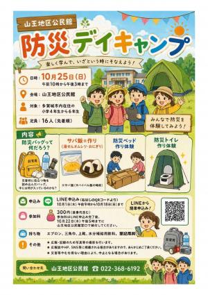 令和8年防災デイキャンプ