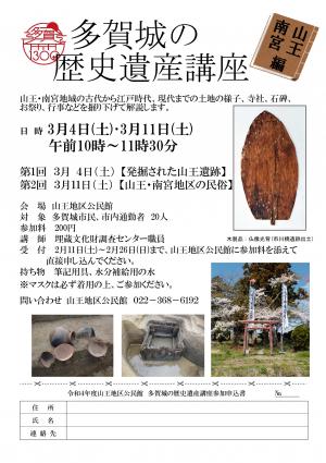 多賀城の歴史遺産講座