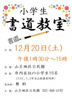 小学生書道教室チラシ表