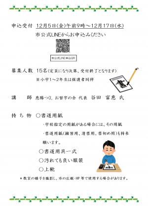 小学生書道教室チラシ裏