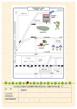 初夏の草花を楽しむ講座チラシうら