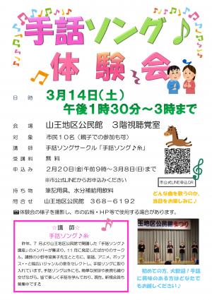 手話ソング♪体験会