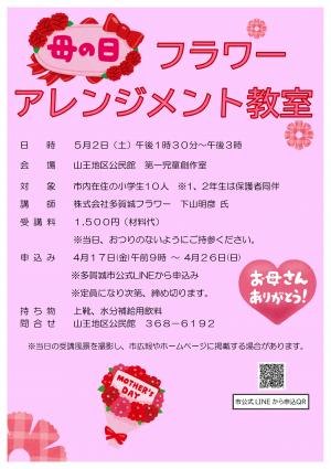 母の日フラワーアレンジメント教室