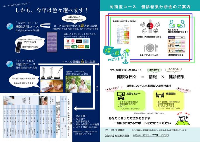 特定保健指導チラシ中面