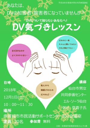DV気づき2