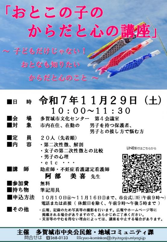 おとこの子のからだと心の講座