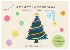 クリスマス雑貨市