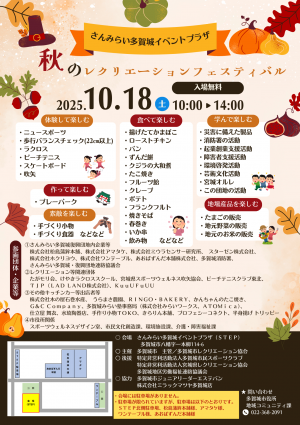 20251018秋のレクリエーションフェスティバル