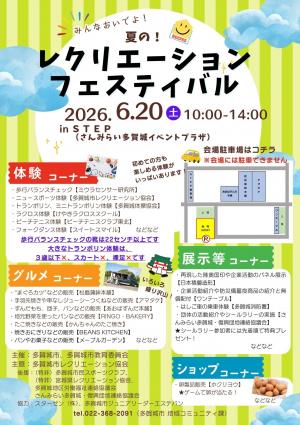 夏のレクフェス2026チラシ