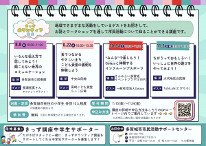 きっずボランティア講座2026_2
