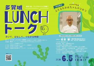 LUNCHトーク㉓