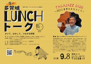 LUNCHトーク㉖