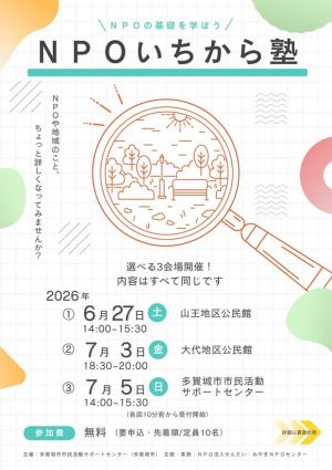 NPOいちから塾チラシ1