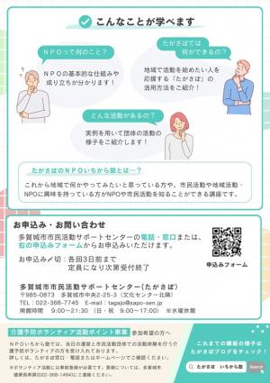 NPOいちから塾チラシ2