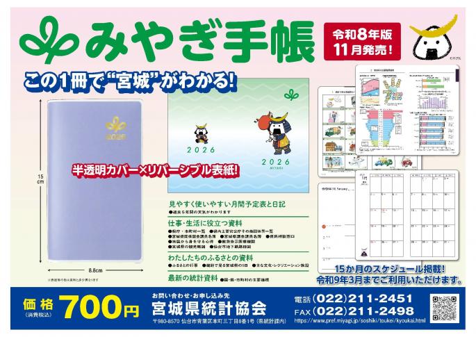 みやぎ手帳