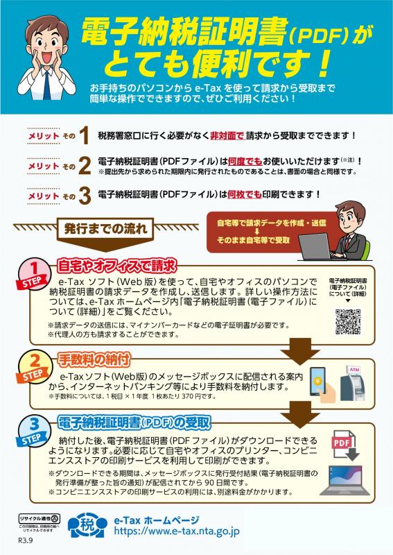 納税証明書オンライン申請