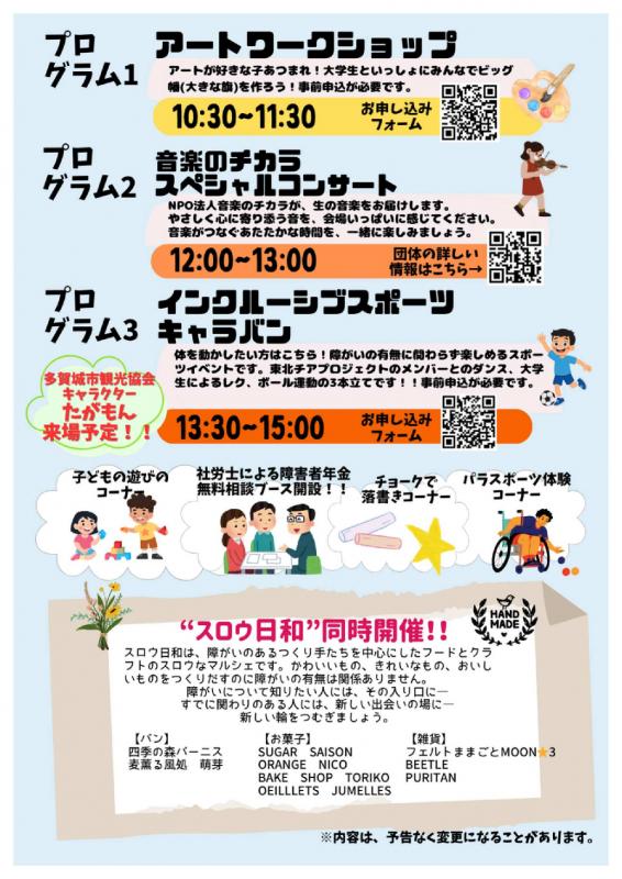 インクルーシブフェスタ2025チラシ裏