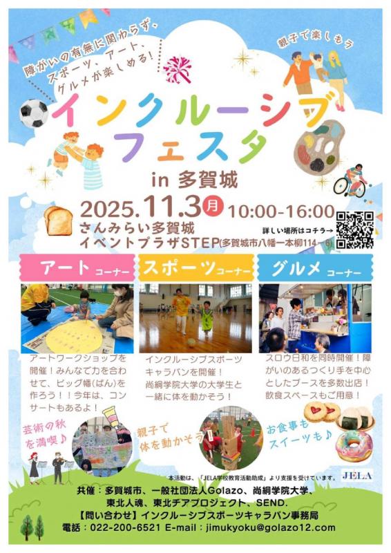 インクルーシブフェスタ2025チラシ表