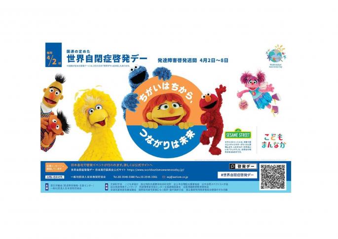 自閉症啓発デー画像