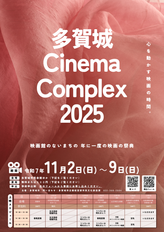 【多賀城シネコン】ポスター